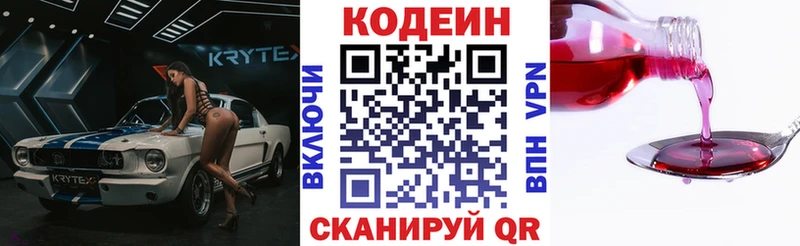 Кодеин напиток Lean (лин)  Гремячинск 